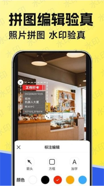 水印工作打卡app 安卓版v1.6.3